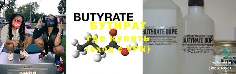 как найти   Иланский  Бутират Butirat 